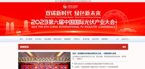 全球光伏共襄盛會 2023第六屆中國國際光伏產(chǎn)業(yè)大會官方網(wǎng)站正式上線