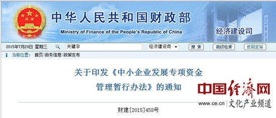 財政部規范中小企業發展專項資金管理，助力北京中小企業網站建設高質量發展