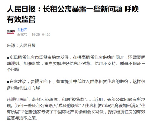長租公寓亂象下的破局之道 巴樂兔如何以新模式構(gòu)建行業(yè)新標(biāo)準(zhǔn)
