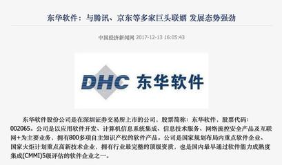東華軟件 手握“好牌”與“神隊友”，投資者為何仍不買賬？